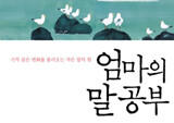 기적같은 변화를 불러오는 작은 말의 힘 