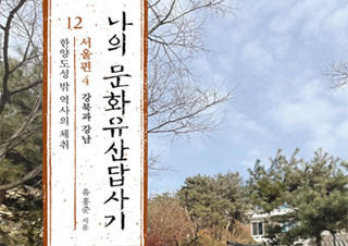 [예스24 도서 PD 뉴스레터] 아는 만큼 보이는 우리의 문화유산 - 『나의 문화유산답사기』 외 | YES24 채널예스