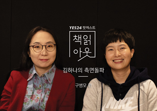 [책읽아웃] 날개를 달아줘야 될 것 같았어요 (G. 구병모 소설가)