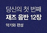 술에 취해 가사도 못 외우던 여성 재즈보컬 빌리 할러데이, 지금도 사랑 받는 이유