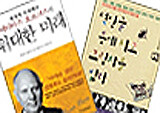 오늘의 책(2010년 2월 27일) - 『위대한 미래』 & 『석양을 등에 지고 그림자를 밟다』