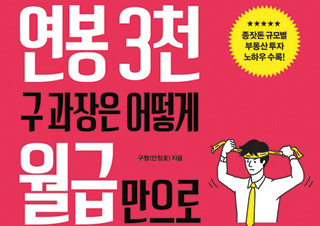 [어떻게 월급만으로 부동산 투자를 했을까] 아파트 투자부터 토지 투자까지