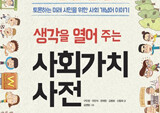 만화로 풀어낸 사회 개념어