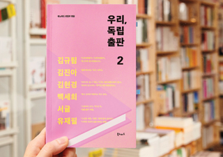 메이저, 마이너의 경계는 무너졌다