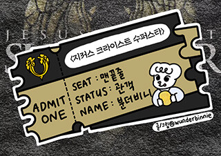 50년이 흘러도 여전히 파격적인 - 2024 뮤지컬 <지저스 크라이스트 수퍼스타>