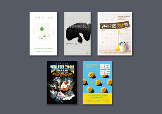 7월 3주 채널예스 선정 신간