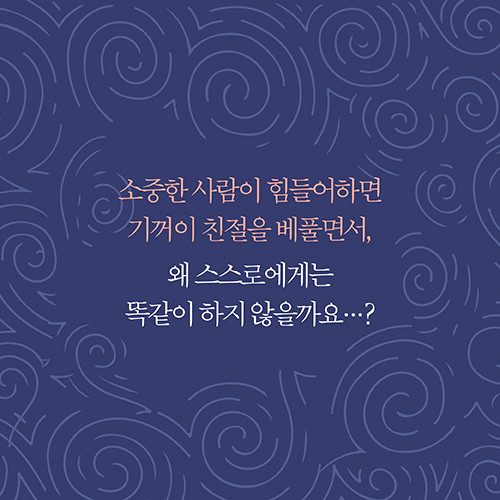 오늘부터나에게친절_카드뉴스_예스24_04.jpg