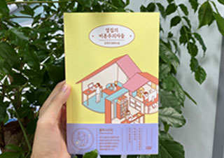 서른셋 비혼주의자 관찰기