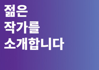 김금희 소설가, 독자들이 뽑은 ‘2019 한국 문학의 미래가 될 젊은 작가’ 선정