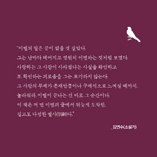 이별의푸가 카드뉴스 예스 710X710_9.jpg