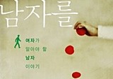 김형경 작가 “남성도 약한 존재라는 걸 인정해야”