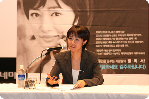 [아름다운 책 人터뷰] “나를 만든 건 멈추지 않고 꾸었던 꿈” - 『안녕하세요 김주하입니다』의 저자 김주하 앵커와 독자의 만남