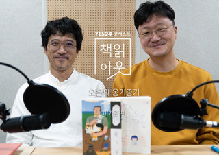 [책읽아웃] 카페 고르는 감각이 생겨요 (G. 이기준 디자이너)   | YES24 채널예스