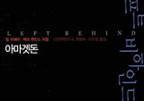 세상의 끝, 그리고 남겨진 사람들
