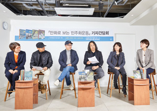 유승하, 마영신, 윤태호, 김홍모가 참여한 ‘만화로 보는 민주화운동’ | YES24 채널예스