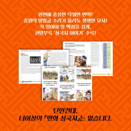 만화 삼국지-카드뉴스0224-8.jpg