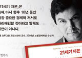 피케티 신드롬, 한국에도 통할까