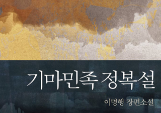 [기마민족 정복설] 대동아공영권의 부활을 꿈꾸는 일본