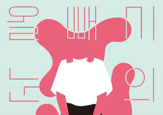 [올빼미 눈의 여자] 여기, 모두가 경악하는 바이러스가 떠돌고 있다