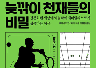 [늦깎이 천재들의 비밀] 어제의 나와 경쟁하라