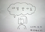 마스다 미리 “순간순간을 즐기는 게 행복”