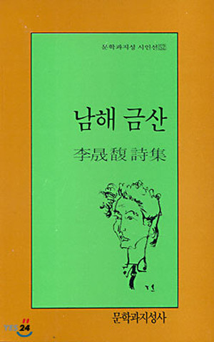 1603-이성복-남해금산.jpg