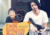 [영화] 2012년 기적을 발견해보세요 - <진짜로 일어날지도 몰라~ 기적>