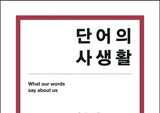 단어는 나를 보여주는 광고판
