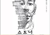 삶이 곧 소설이었던 기구한 인생