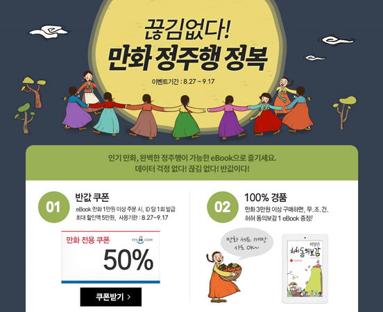 예스24_eBook_만화-정주행