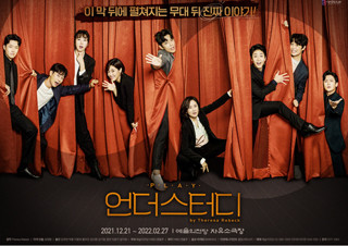 연극 <언더스터디> 캐릭터 포스터 공개 | YES24 채널예스