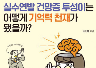 전자책 분야는 기억 훈련법 소개한 『실수연발 건망증 … 』 1위 