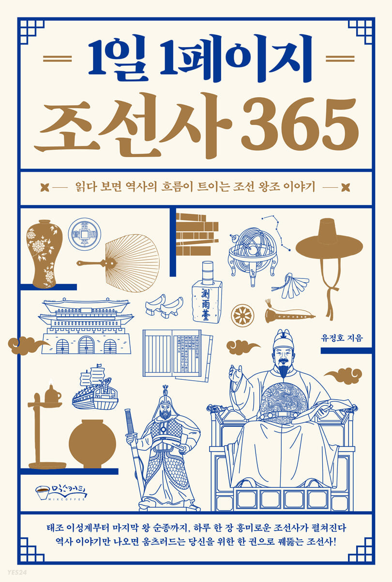 조선시대 27명의 왕계보 정리