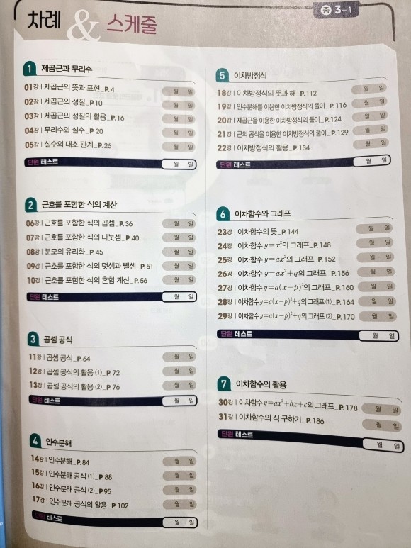 체크체크 베이직 수학 중 3-1 (2023년용) 도서 리뷰 : 수학의 기본을 쌓는 [체크체크베이직 중3-1] | Yes24 블로그 -  내 삶의 쉼표