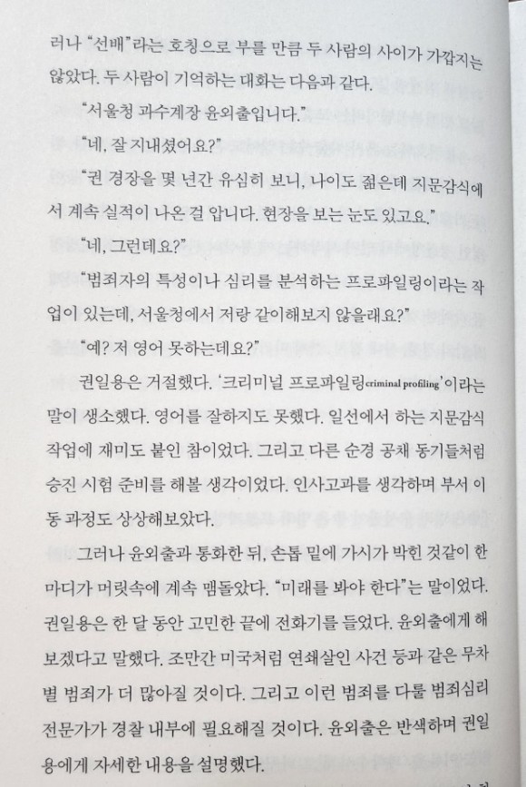 악의 마음을 읽는 자들 - 크레마클럽