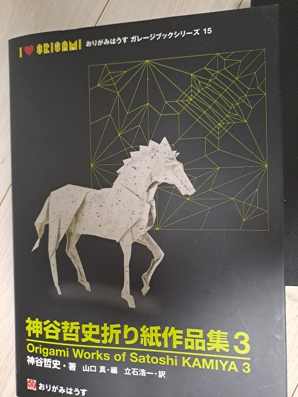 神谷哲史折り紙作品集(3) - 예스24