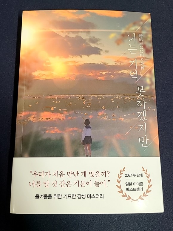 너는 기억 못하겠지만 도서 리뷰 : 아련했던 겨울날의 추억 | Yes24 블로그 - 내 삶의 쉼표