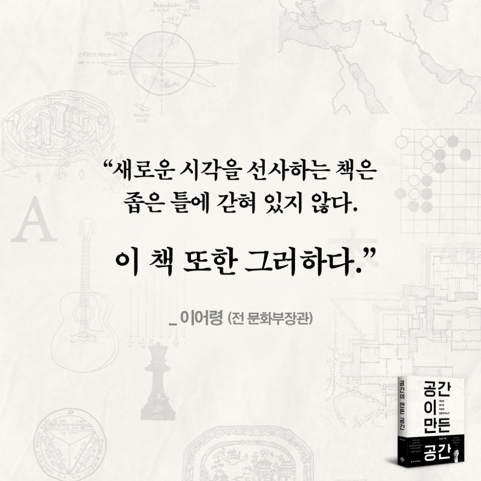 전자책] 공간이 만든 공간 | 유현준 | 을유문화사 - 예스24