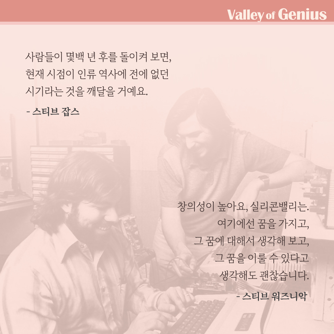 원스어폰어타임인 실리콘밸리