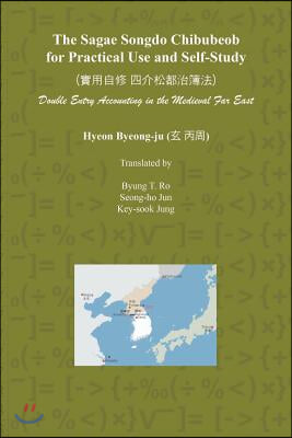 The Sagae Songdo Chibubeob for Practical Use and Self-Study: Double Entry Accounting in the Medieval Far East