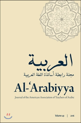 Al-'Arabiyya: Journal of the American Association of Teachers of Arabic. Volume 49, Volume 49