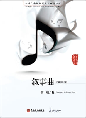 Zhang Zhao: Ballade for Piano Solo - The Original Selections of Chinese Piano Works in the New Era