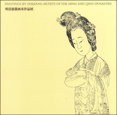 Paintings by Zhejiang Artists of the Ming and Qing Dynasties