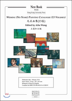 Wuming: Painting Catalogue (13-Volume Set)