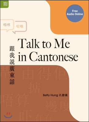 Talk to Me in Cantonese