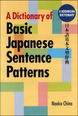 Dictionary Of Basic Japanese Sentence Patterns