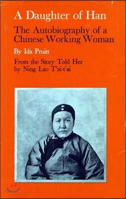 [중고-상] A Daughter of Han: The Autobiography of a Chinese Working Woman