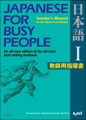 Japanese For Busy People 1: Teacher&#39;s Manual For The Revised 3rd Edition