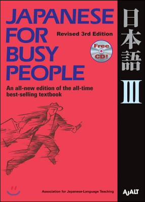 Japanese for Busy People III: Revised 3rd Edition