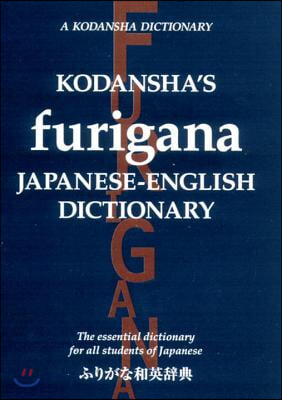 Kodansha&#39;s Furigana Japanese-English Dictionary